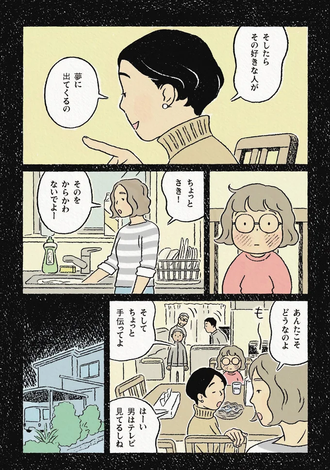 『わたしの夢が覚めるまで』より