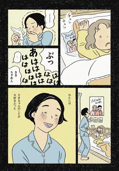 『わたしの夢が覚めるまで』より