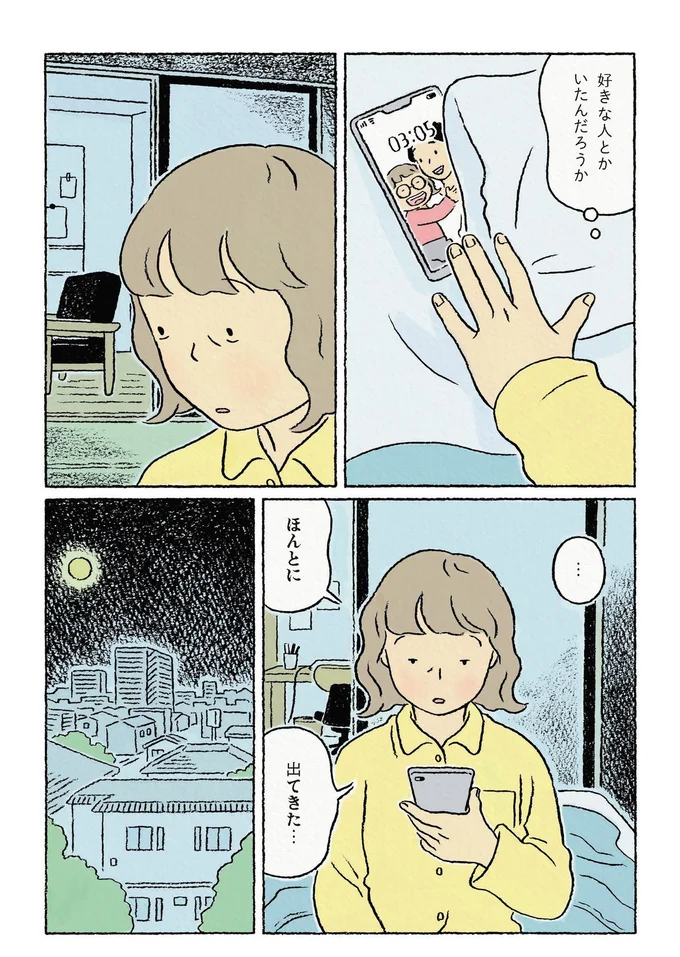 『わたしの夢が覚めるまで』より