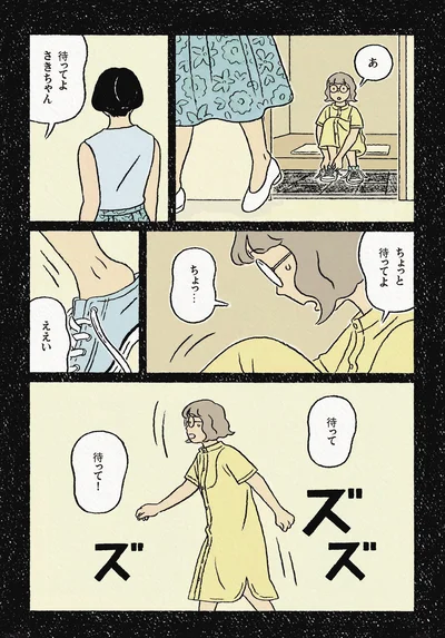 『わたしの夢が覚めるまで』より