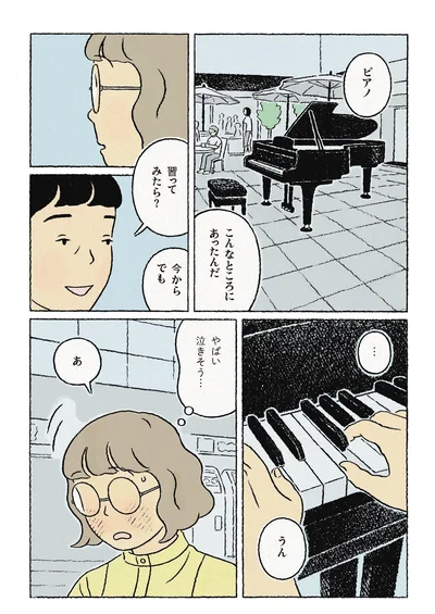 『わたしの夢が覚めるまで』より