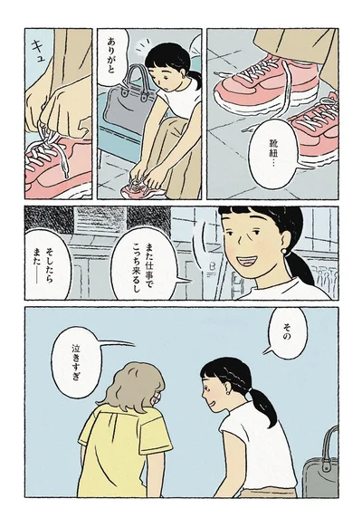 『わたしの夢が覚めるまで』より