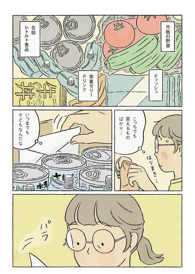 『わたしの夢が覚めるまで』より