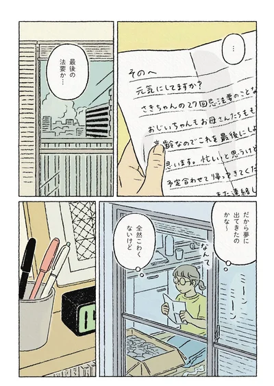 『わたしの夢が覚めるまで』より