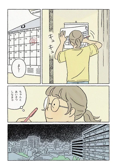 『わたしの夢が覚めるまで』より