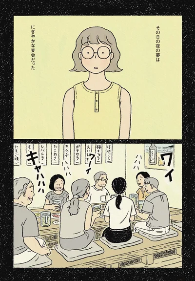 『わたしの夢が覚めるまで』より