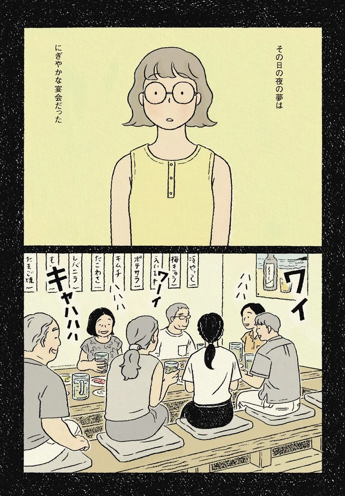 『わたしの夢が覚めるまで』より