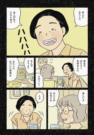 『わたしの夢が覚めるまで』より