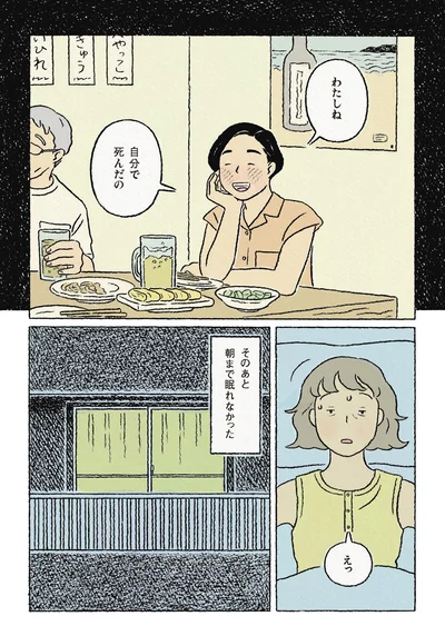 『わたしの夢が覚めるまで』より