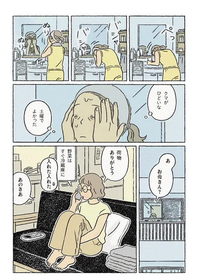『わたしの夢が覚めるまで』より