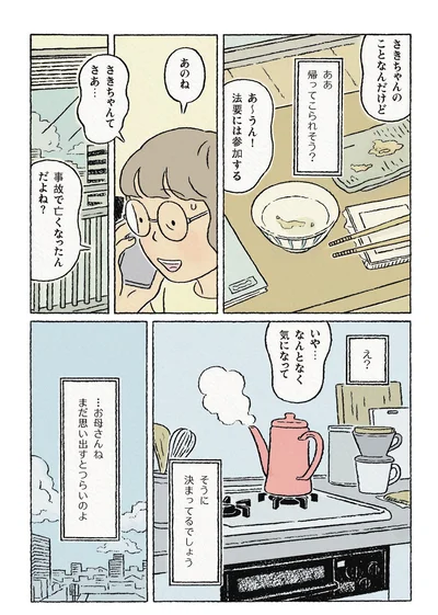 『わたしの夢が覚めるまで』より