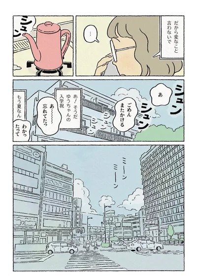『わたしの夢が覚めるまで』より