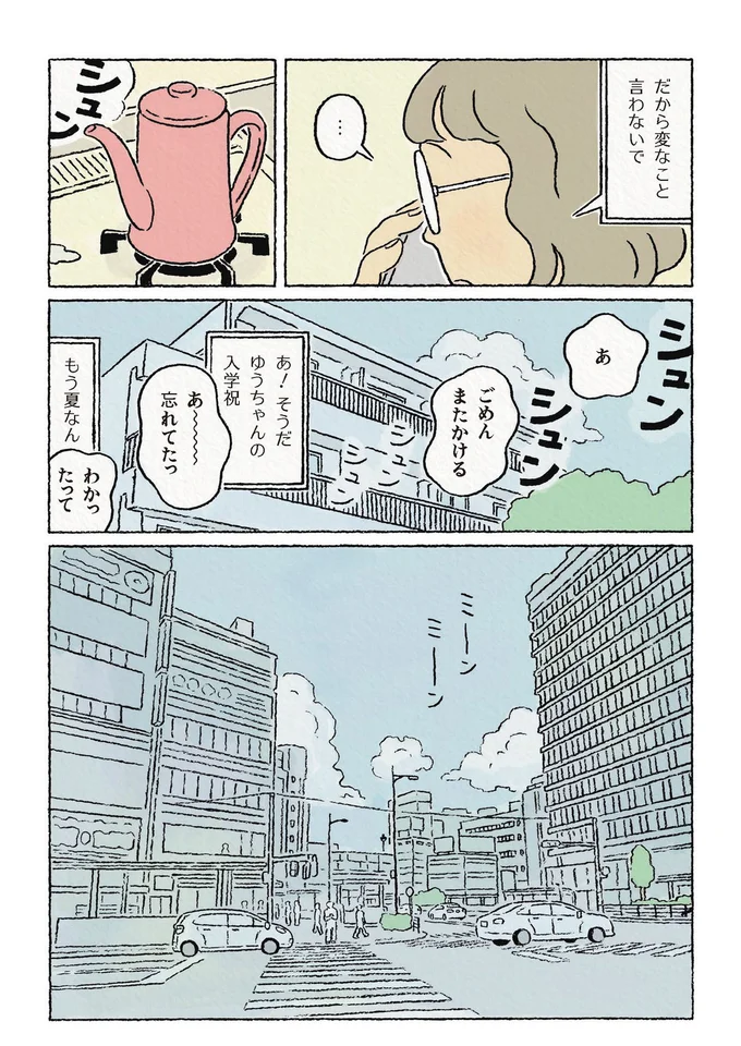 『わたしの夢が覚めるまで』より