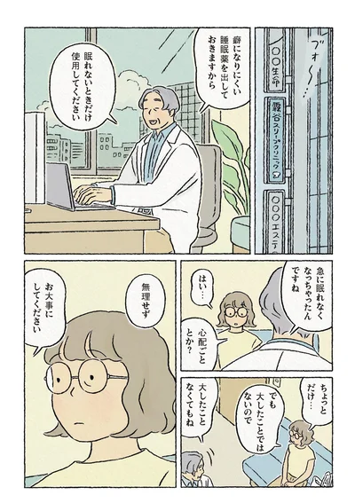 『わたしの夢が覚めるまで』より