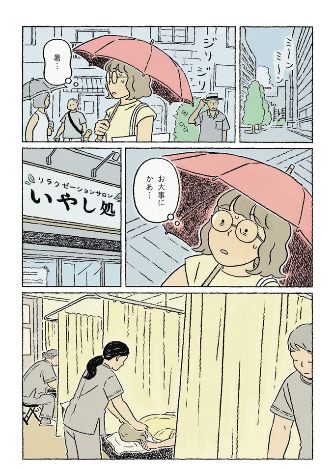 『わたしの夢が覚めるまで』より