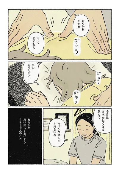 『わたしの夢が覚めるまで』より