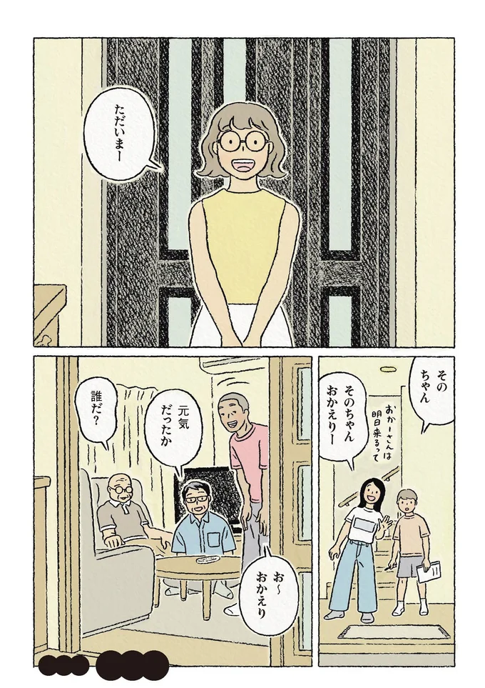 『わたしの夢が覚めるまで』より