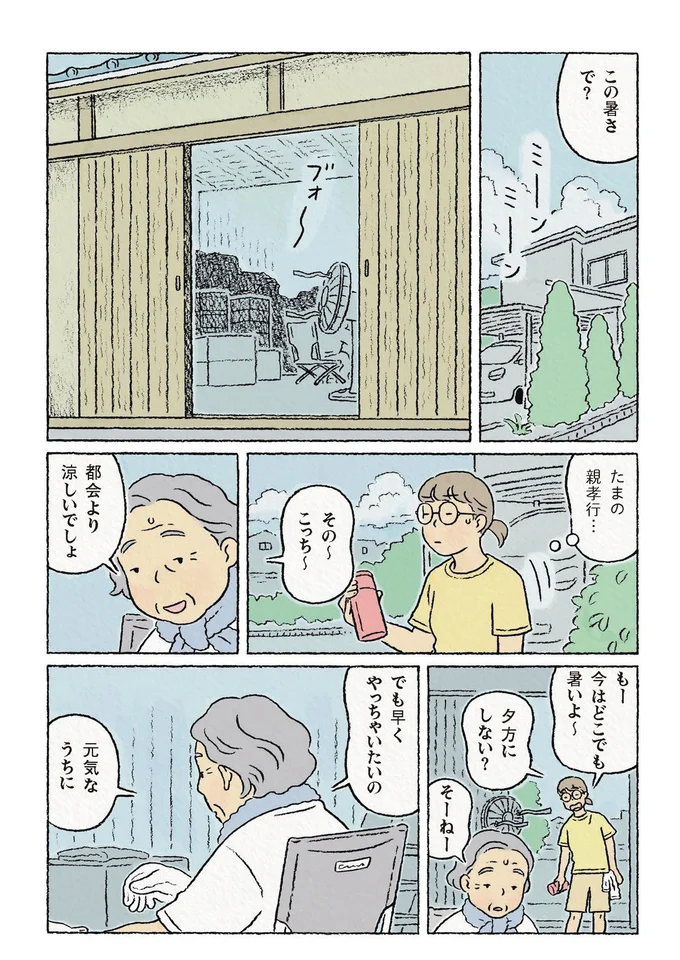『わたしの夢が覚めるまで』より
