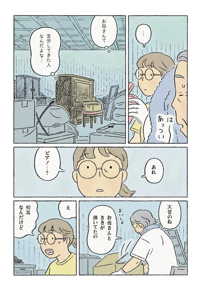 『わたしの夢が覚めるまで』より