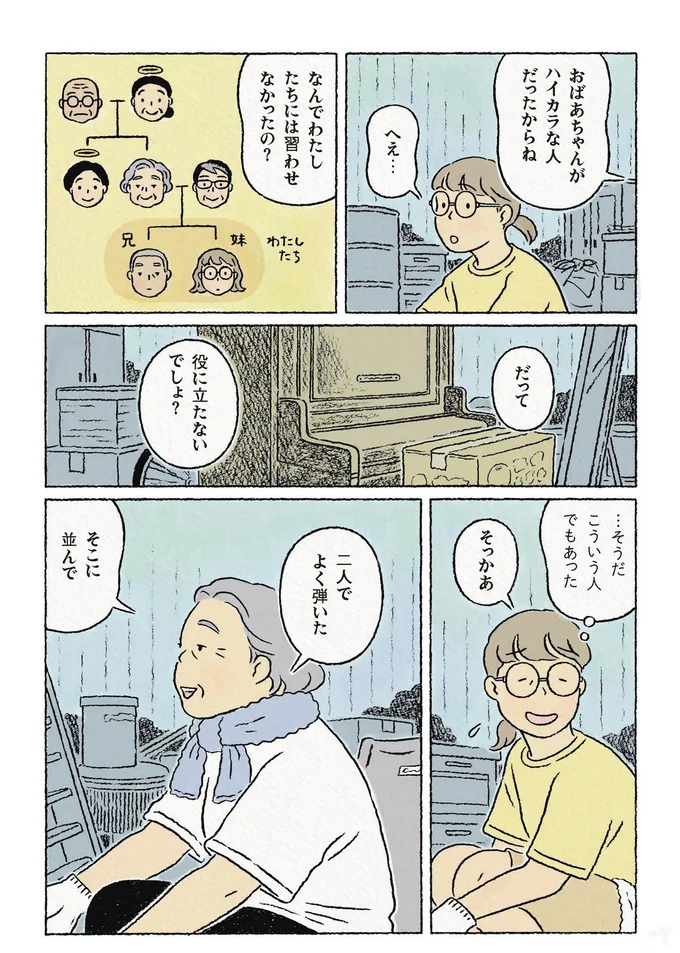 『わたしの夢が覚めるまで』より