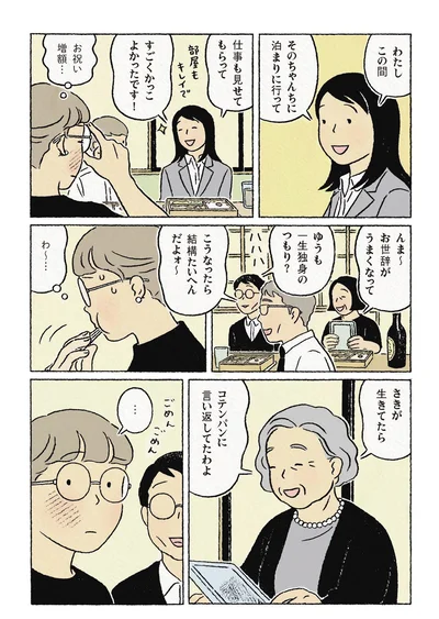 『わたしの夢が覚めるまで』より