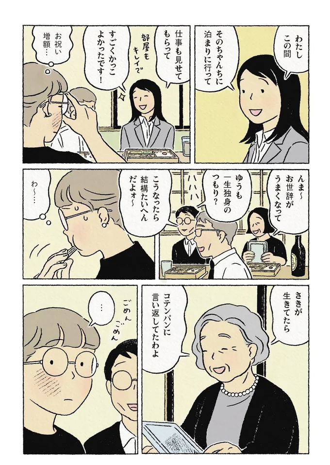『わたしの夢が覚めるまで』より