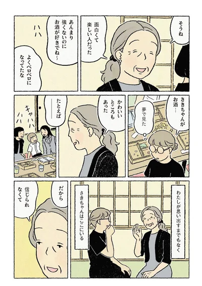 『わたしの夢が覚めるまで』より