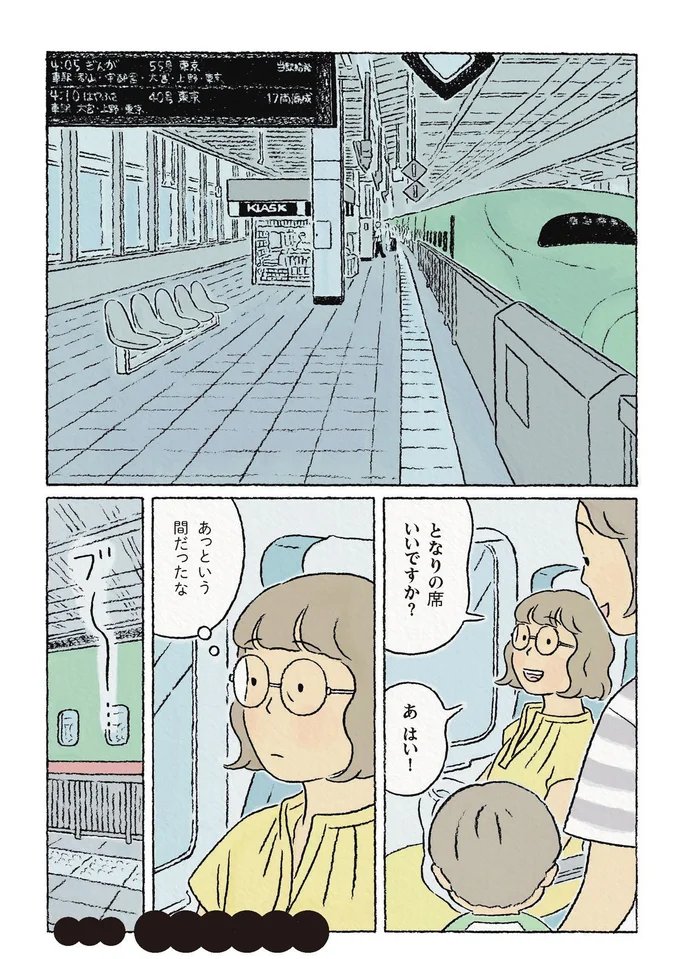 『わたしの夢が覚めるまで』より