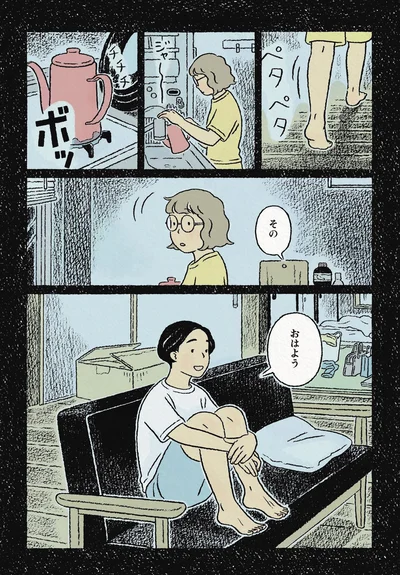 『わたしの夢が覚めるまで』より