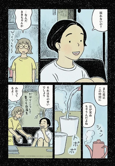 『わたしの夢が覚めるまで』より