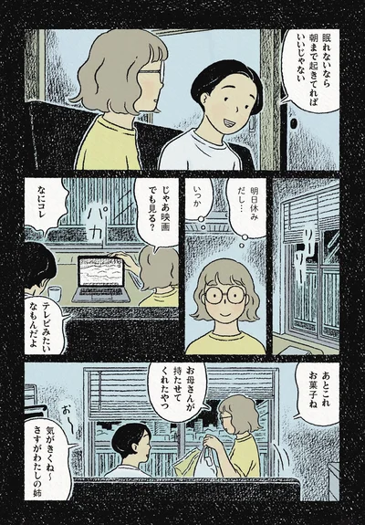 『わたしの夢が覚めるまで』より