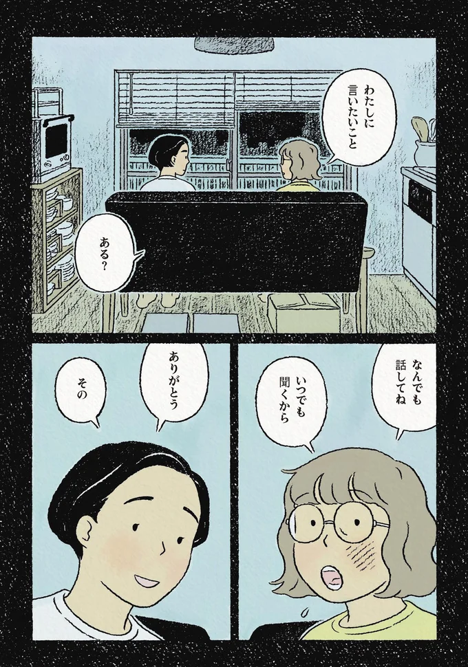 『わたしの夢が覚めるまで』より