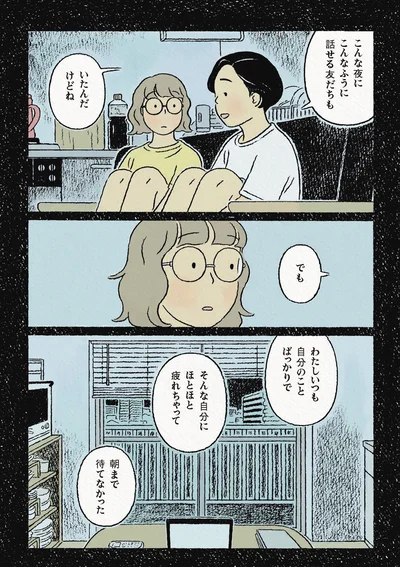 『わたしの夢が覚めるまで』より