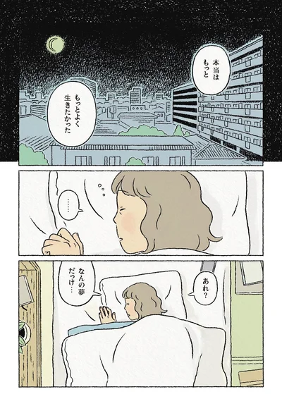 『わたしの夢が覚めるまで』より