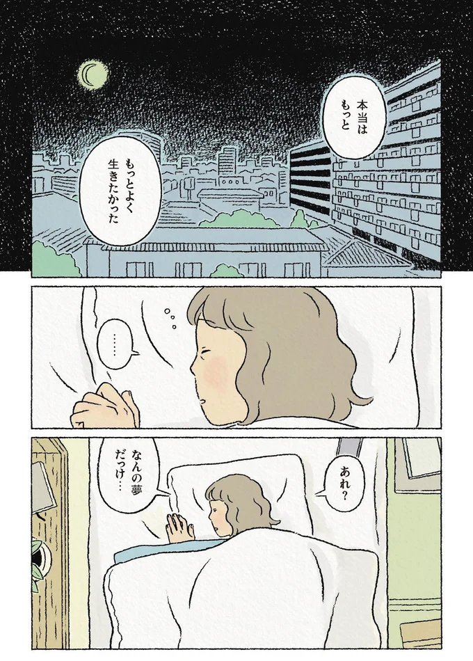 『わたしの夢が覚めるまで』より
