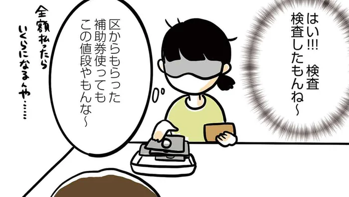 子どもを産むって贅沢なの？妊婦検診の費用にびっくり／2人目妊娠したら糖尿病になった話（5）