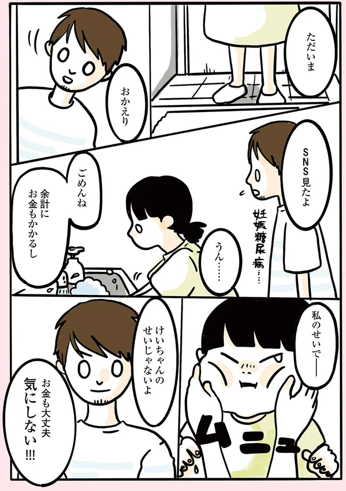 ごめんね　私のせいで