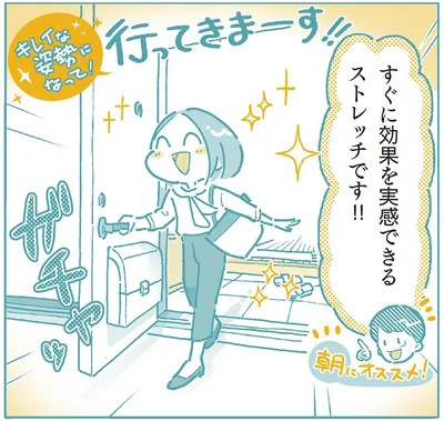 すぐに効果を実感できるストレッチです