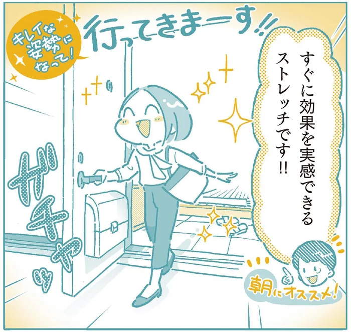 背筋が伸びて姿勢がキレイに！ 「猫背バイバイストレッチ」／30秒“ながら”やせストレッチ（2）