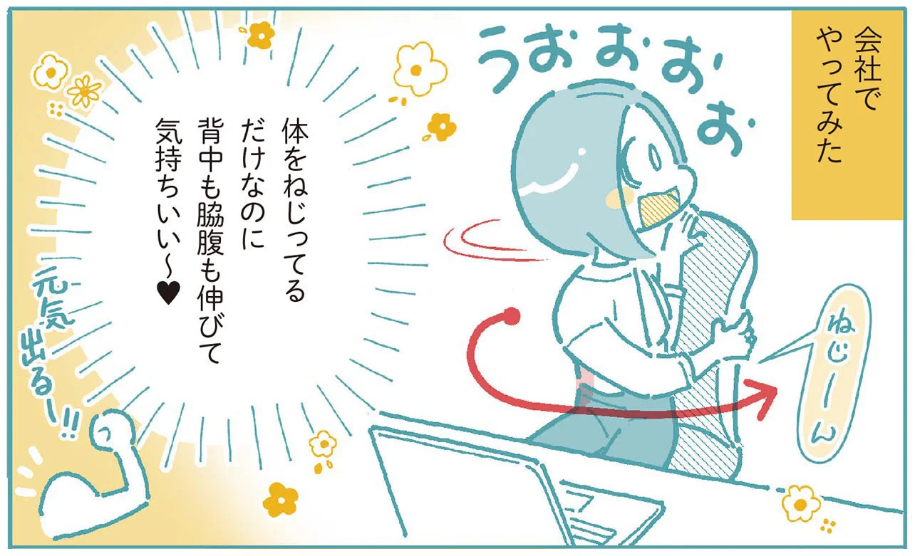 椅子に座ったままでできる背中やせ！「背もたれツイストストレッチ 