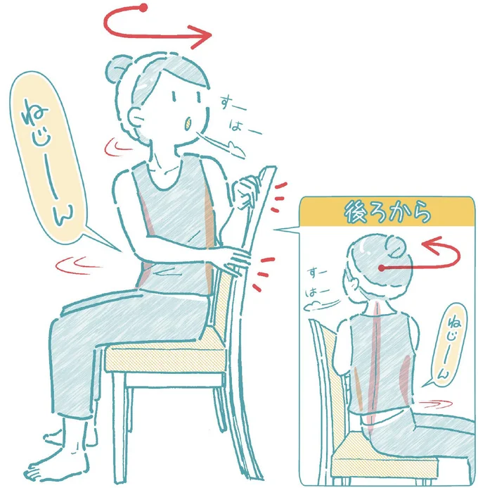 両手で背もたれをつかんで、両手と同じ方向へ上半身をねじっていき呼吸を止めずに10秒キープ