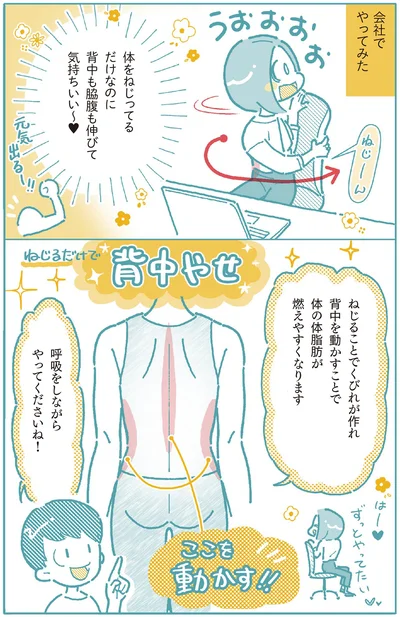背中も脇腹も伸びて気持ちいい～