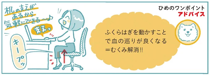 ふくらはぎを動かすことで血の巡りが良くなる