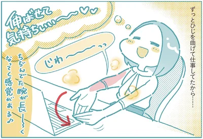 ずっとひじを曲げて仕事してたから……