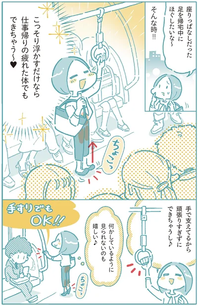 仕事帰りの疲れた体でもできちゃう～