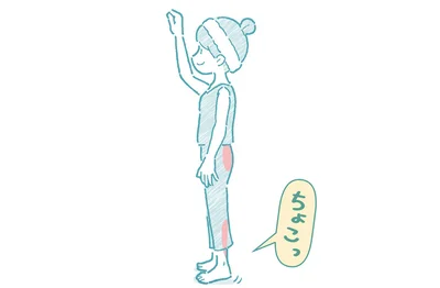  かかとを浮かせる