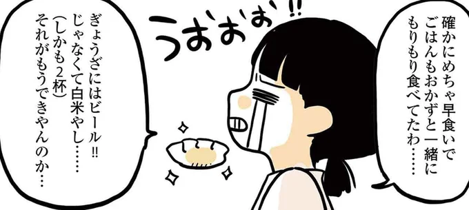 確かにめっちゃ早食いでごはんもおかずと一緒にもりもり食べてたわ