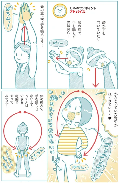 頭の真上で手を鳴らそう！