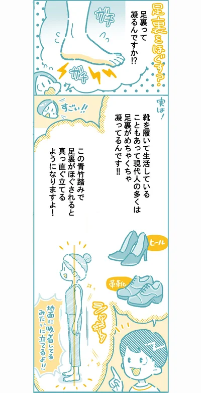   足裏って凝るんですか！？