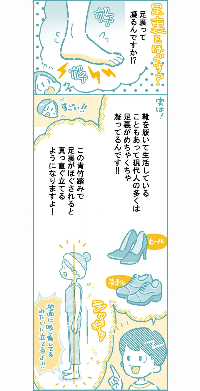   足裏って凝るんですか！？